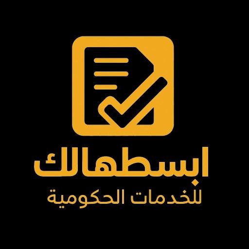 ابسطهالك