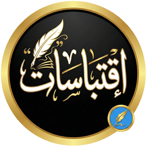 اقتباسات